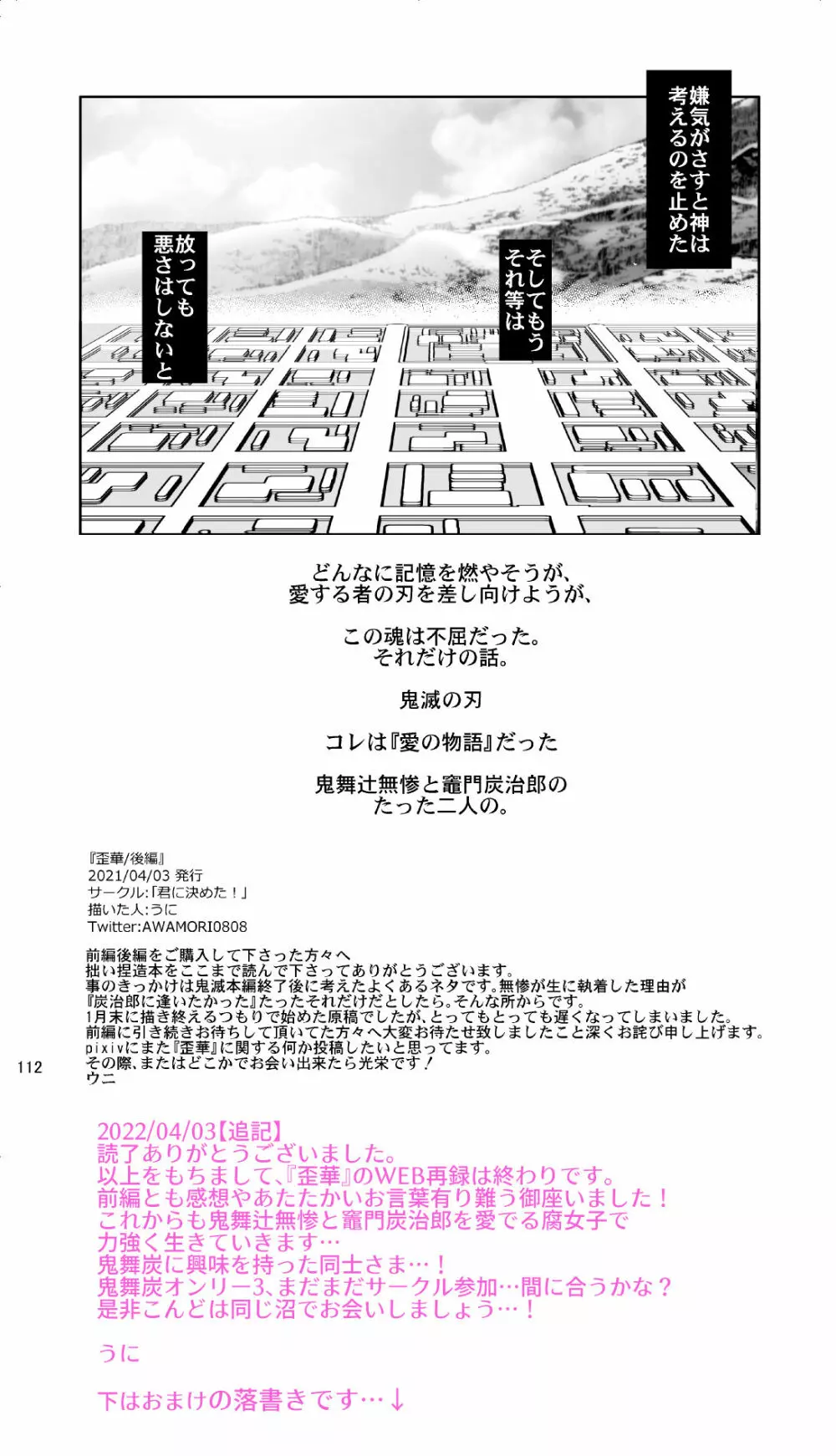 歪華/後編 Page.113