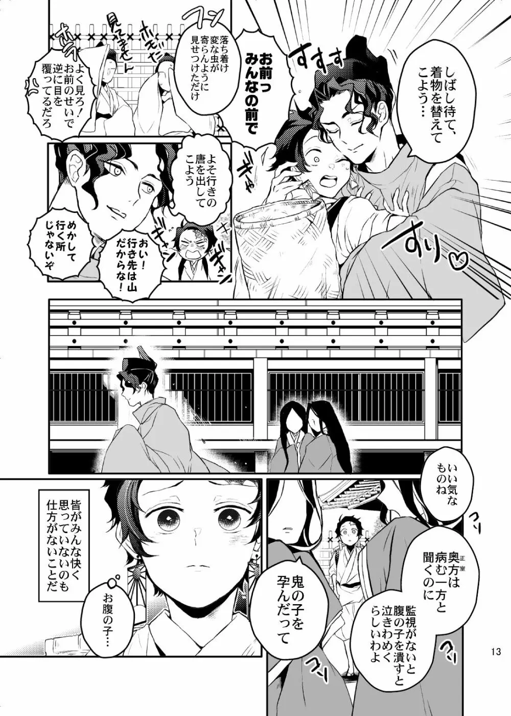 歪華/後編 Page.14