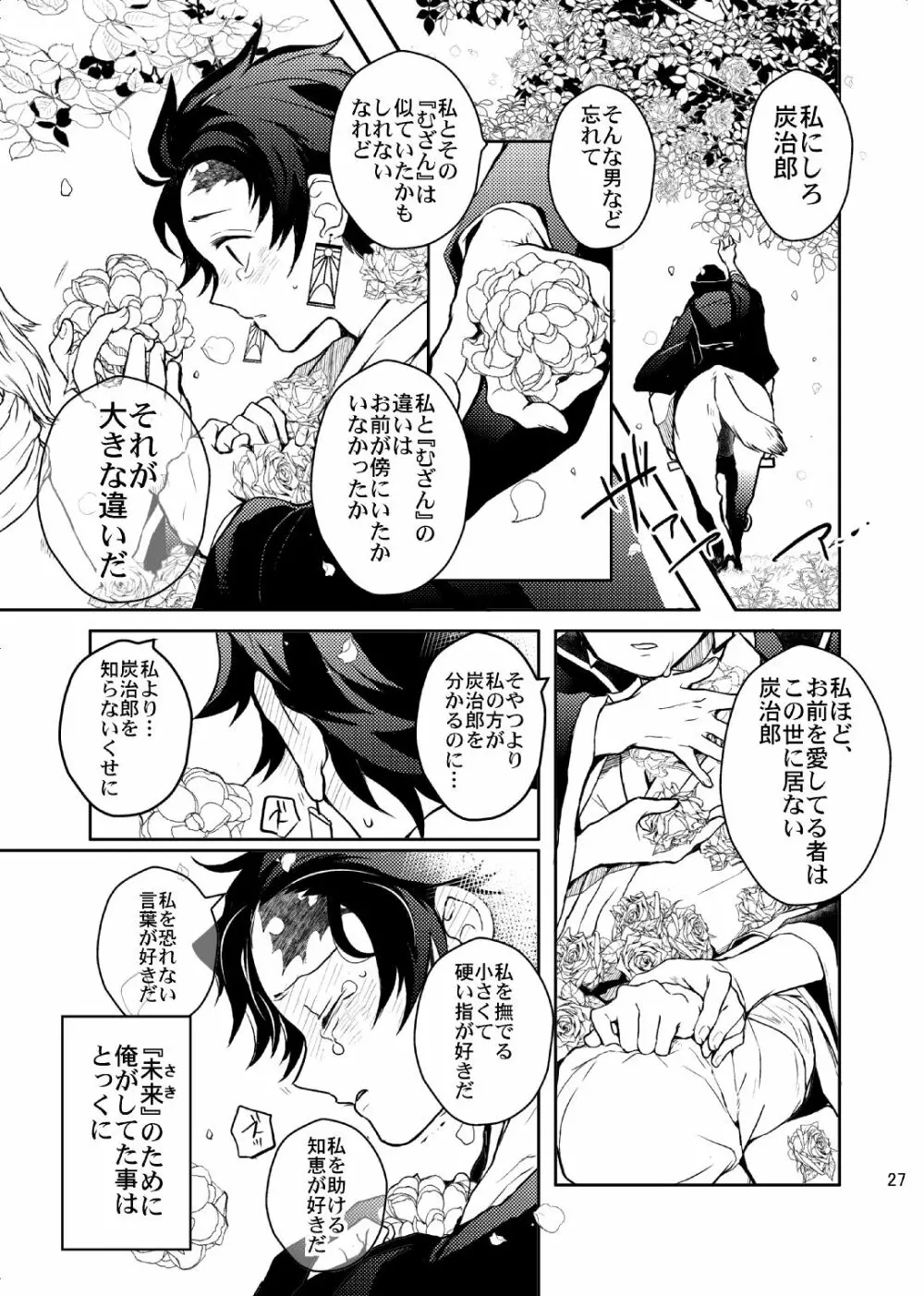 歪華/後編 Page.28