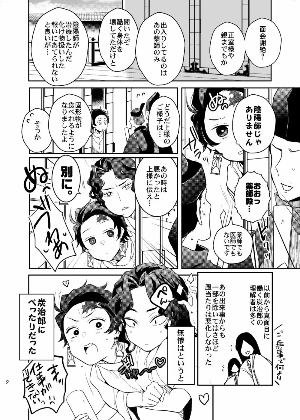 歪華/後編 Page.3