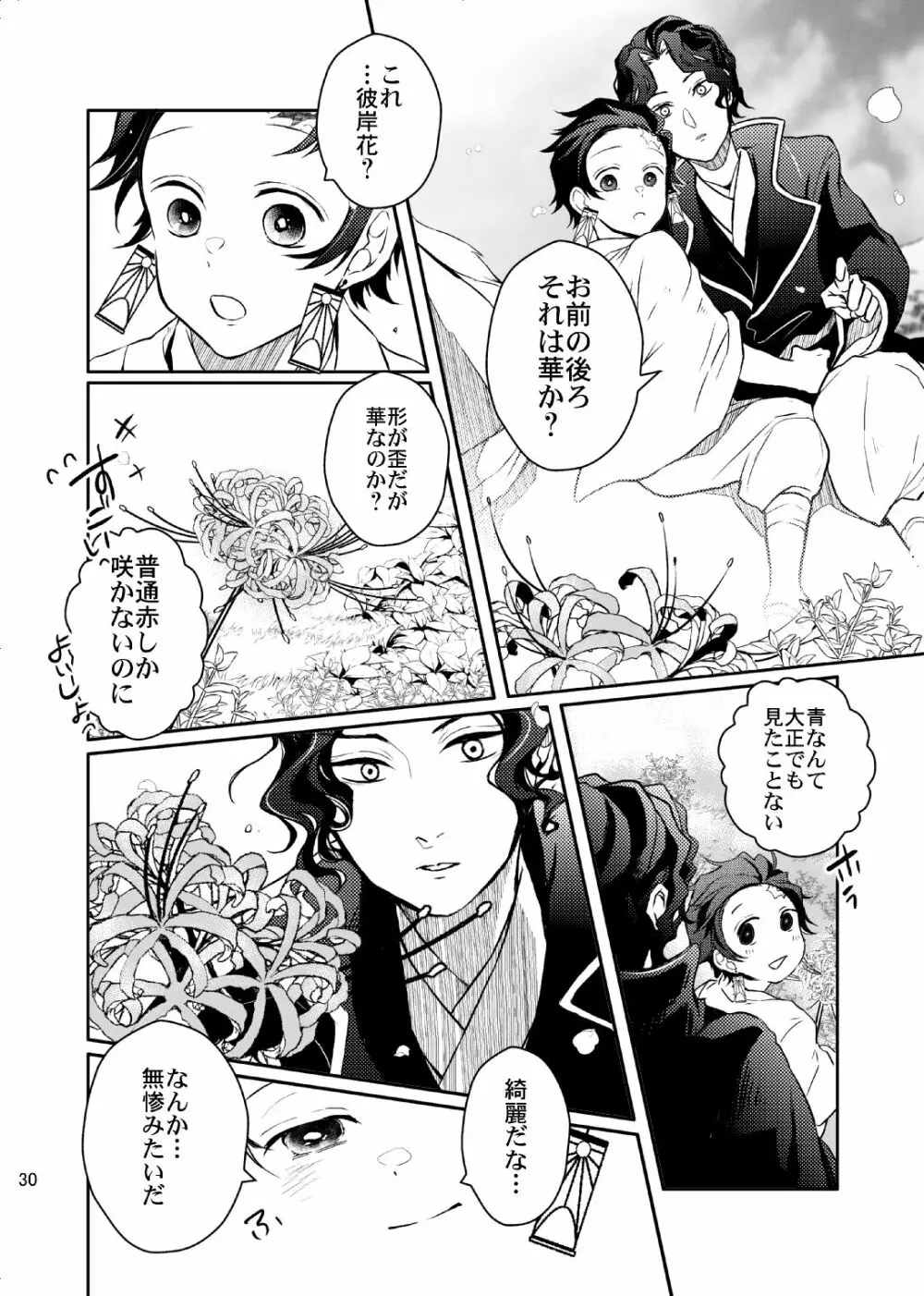 歪華/後編 Page.31