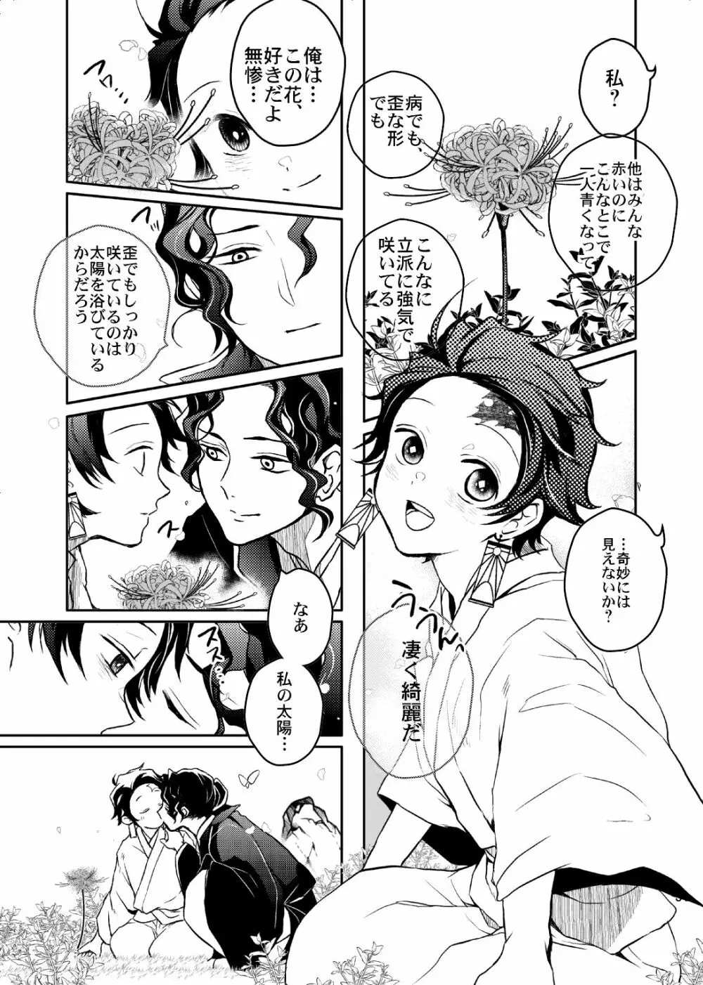 歪華/後編 Page.32