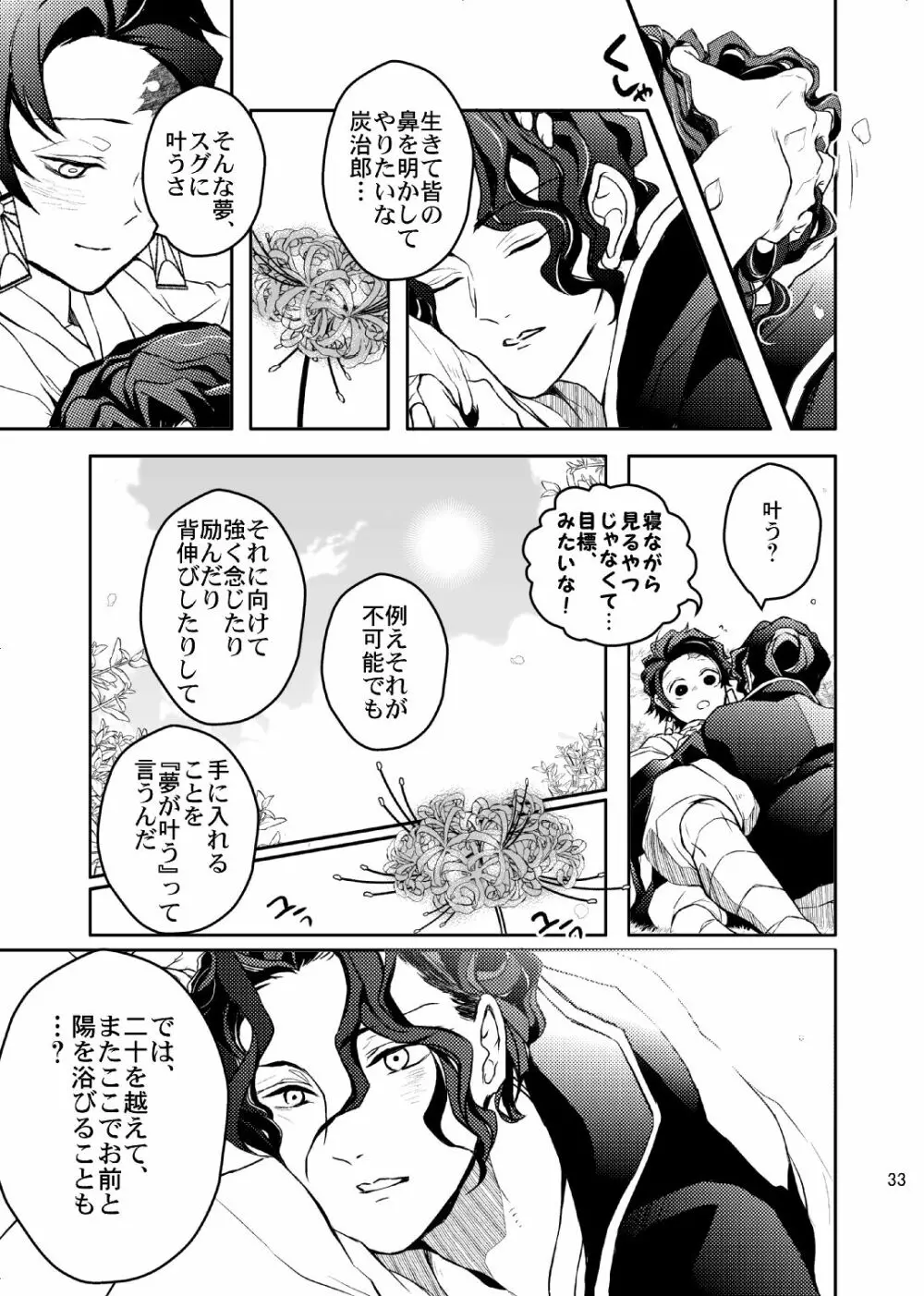 歪華/後編 Page.34