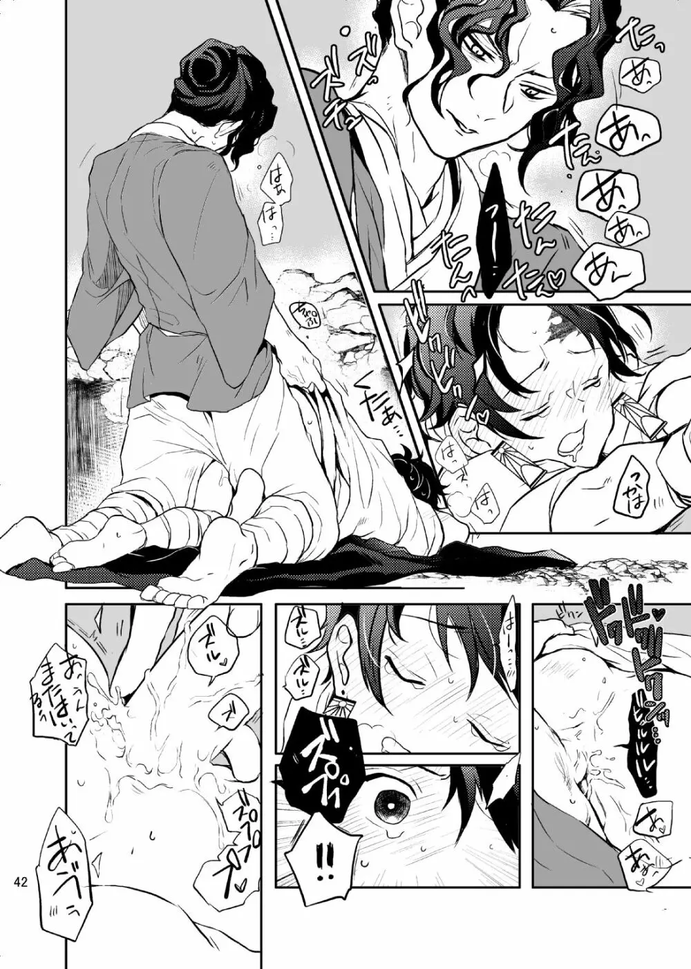 歪華/後編 Page.43