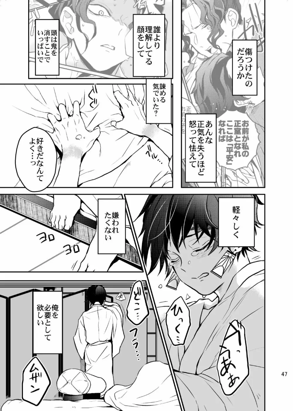 歪華/後編 Page.48