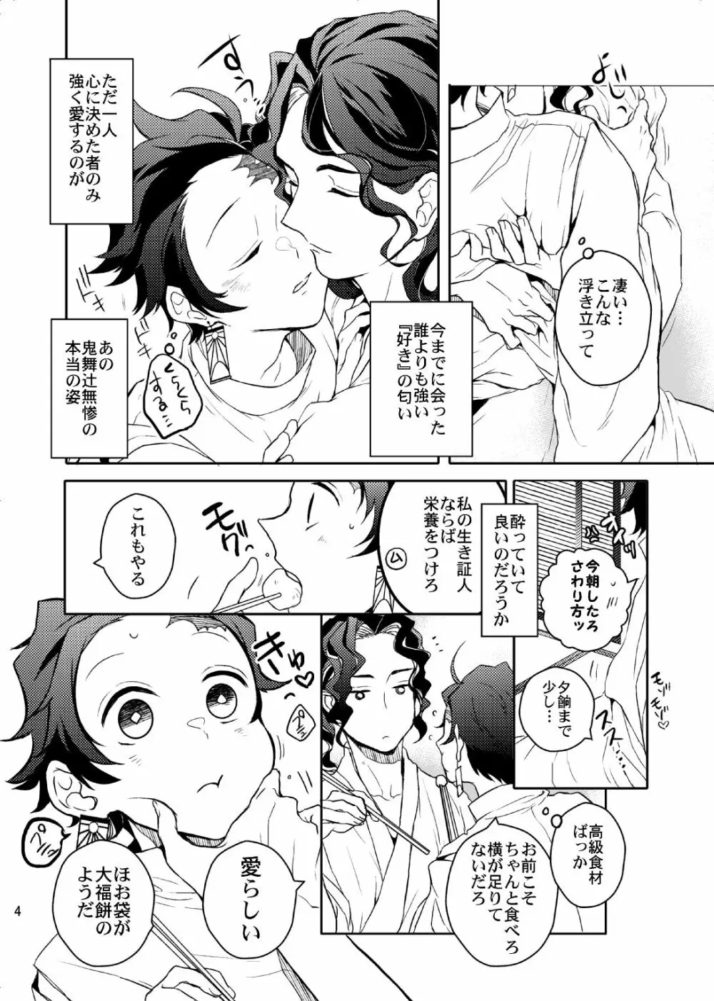 歪華/後編 Page.5