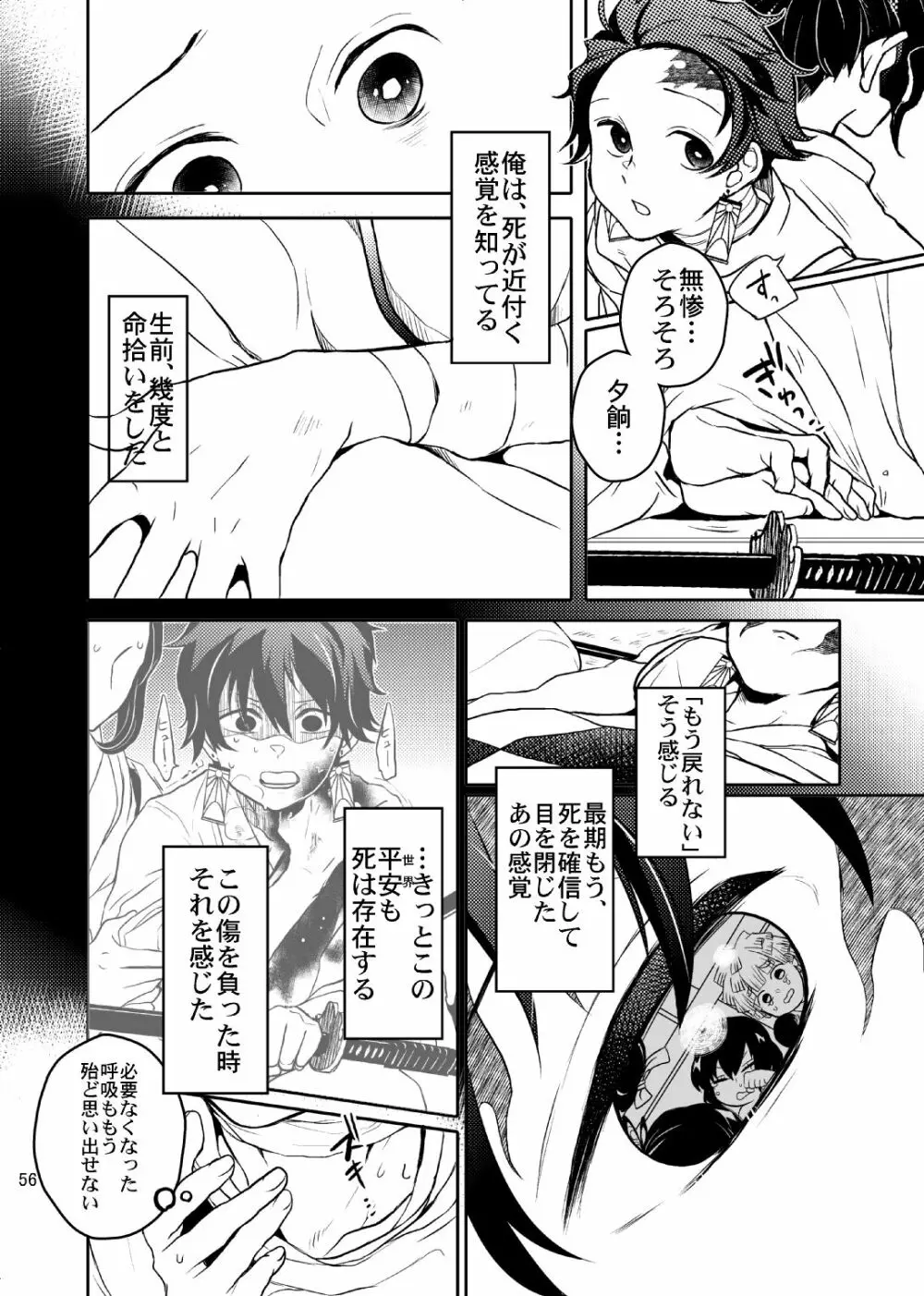 歪華/後編 Page.57