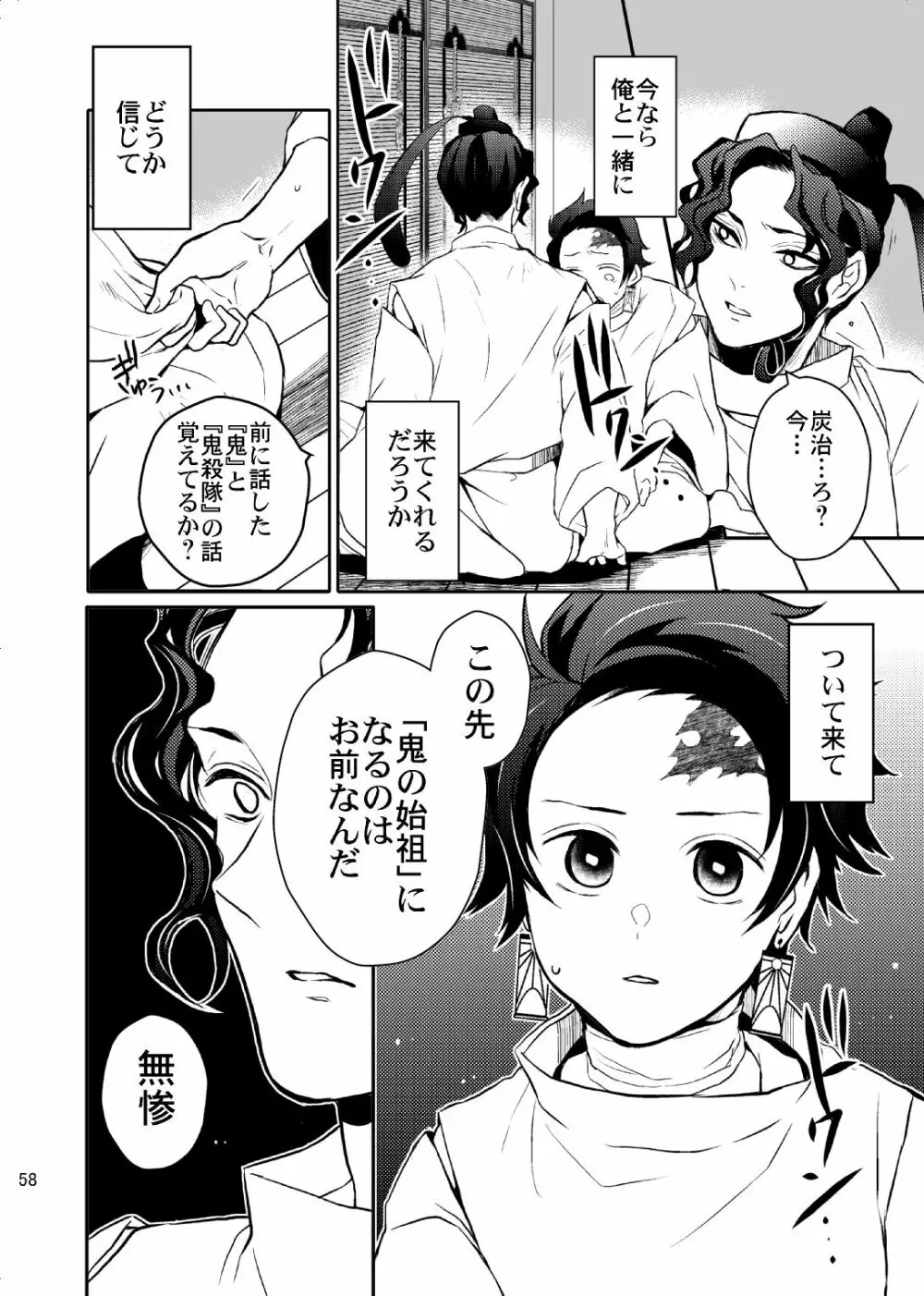 歪華/後編 Page.59