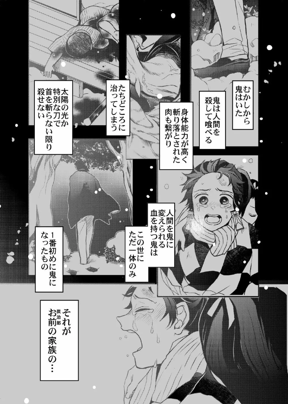 歪華/後編 Page.60