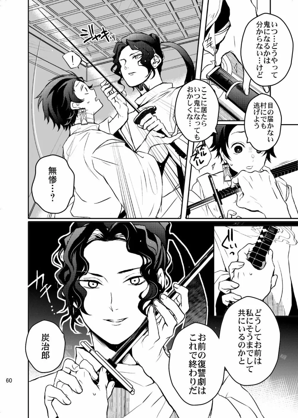 歪華/後編 Page.61