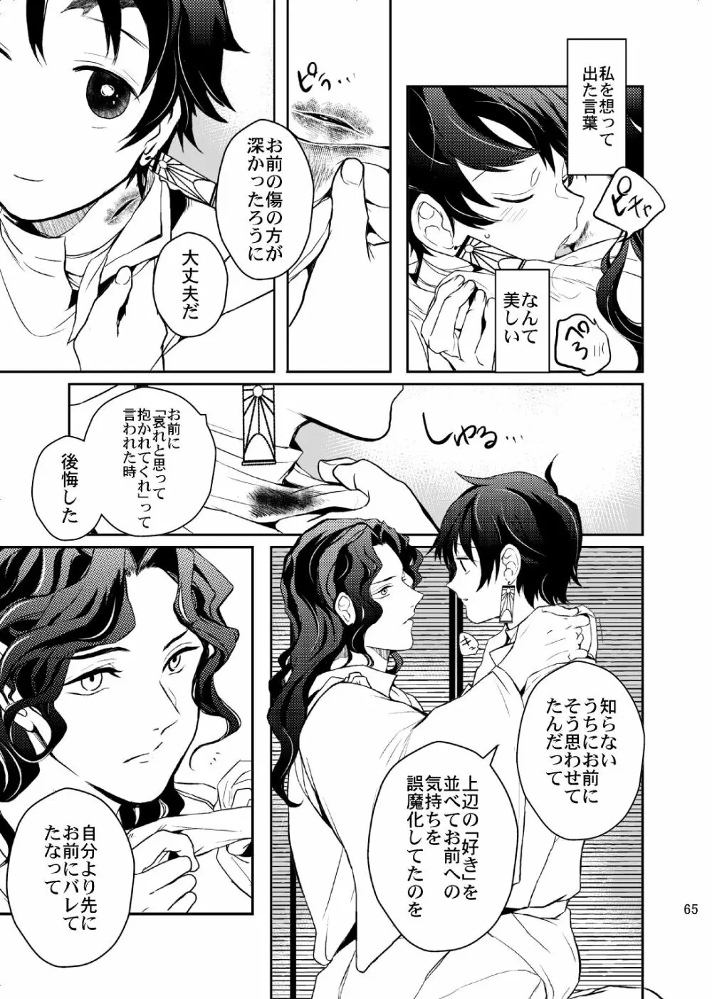 歪華/後編 Page.66