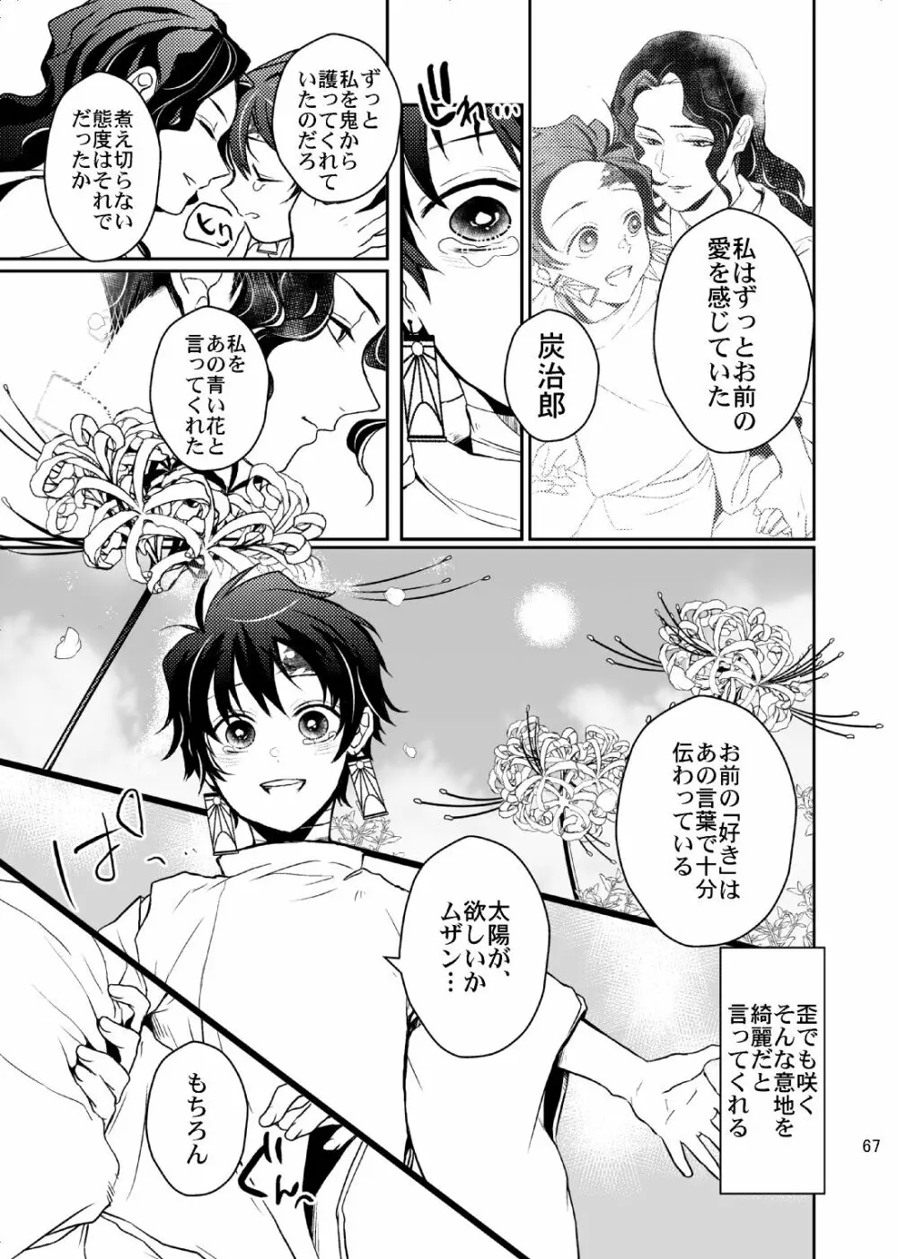 歪華/後編 Page.68