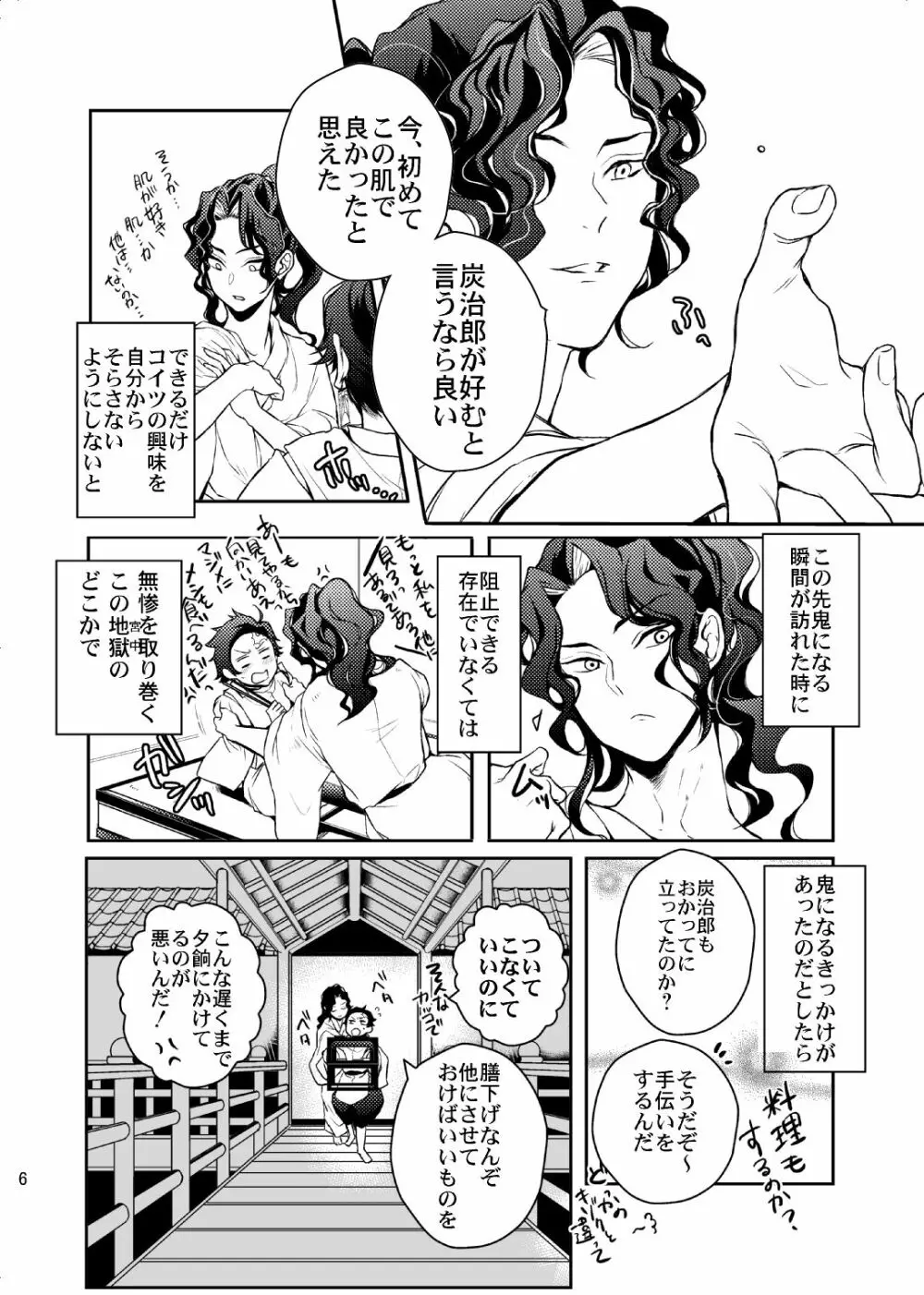 歪華/後編 Page.7