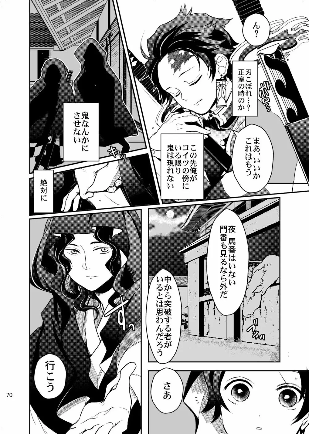 歪華/後編 Page.71