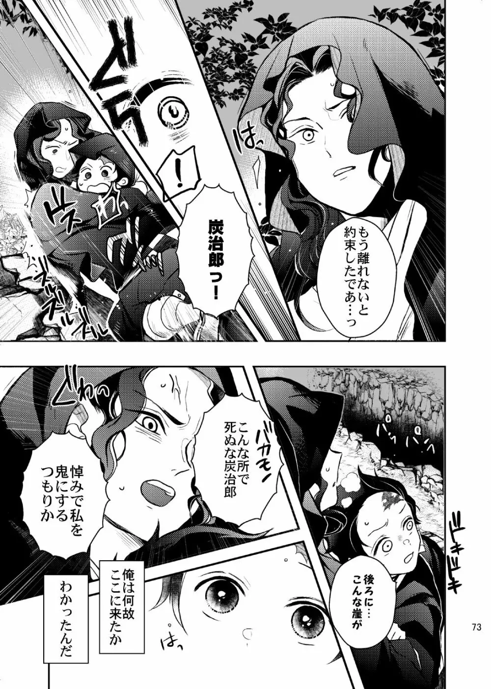 歪華/後編 Page.74