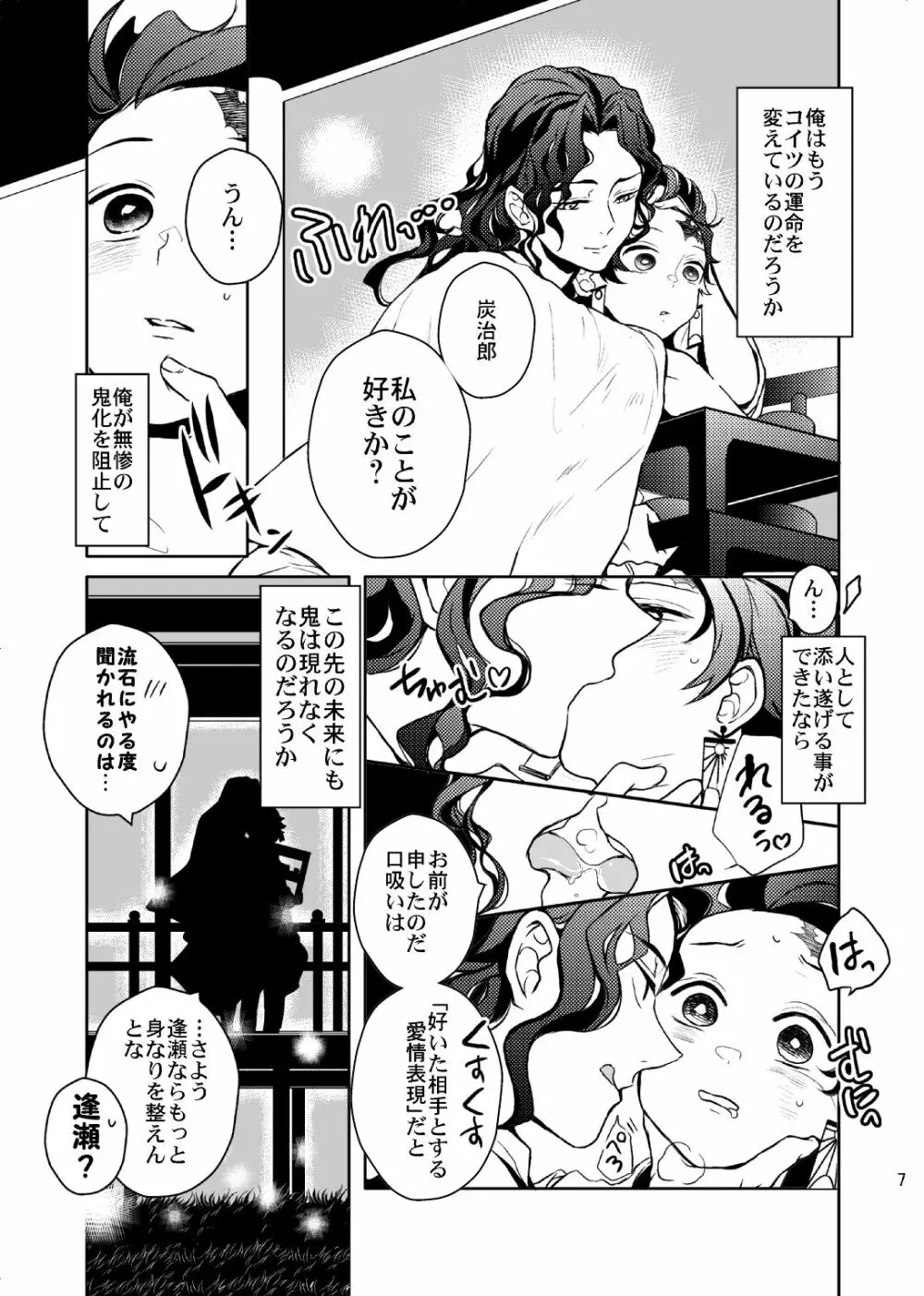 歪華/後編 Page.8