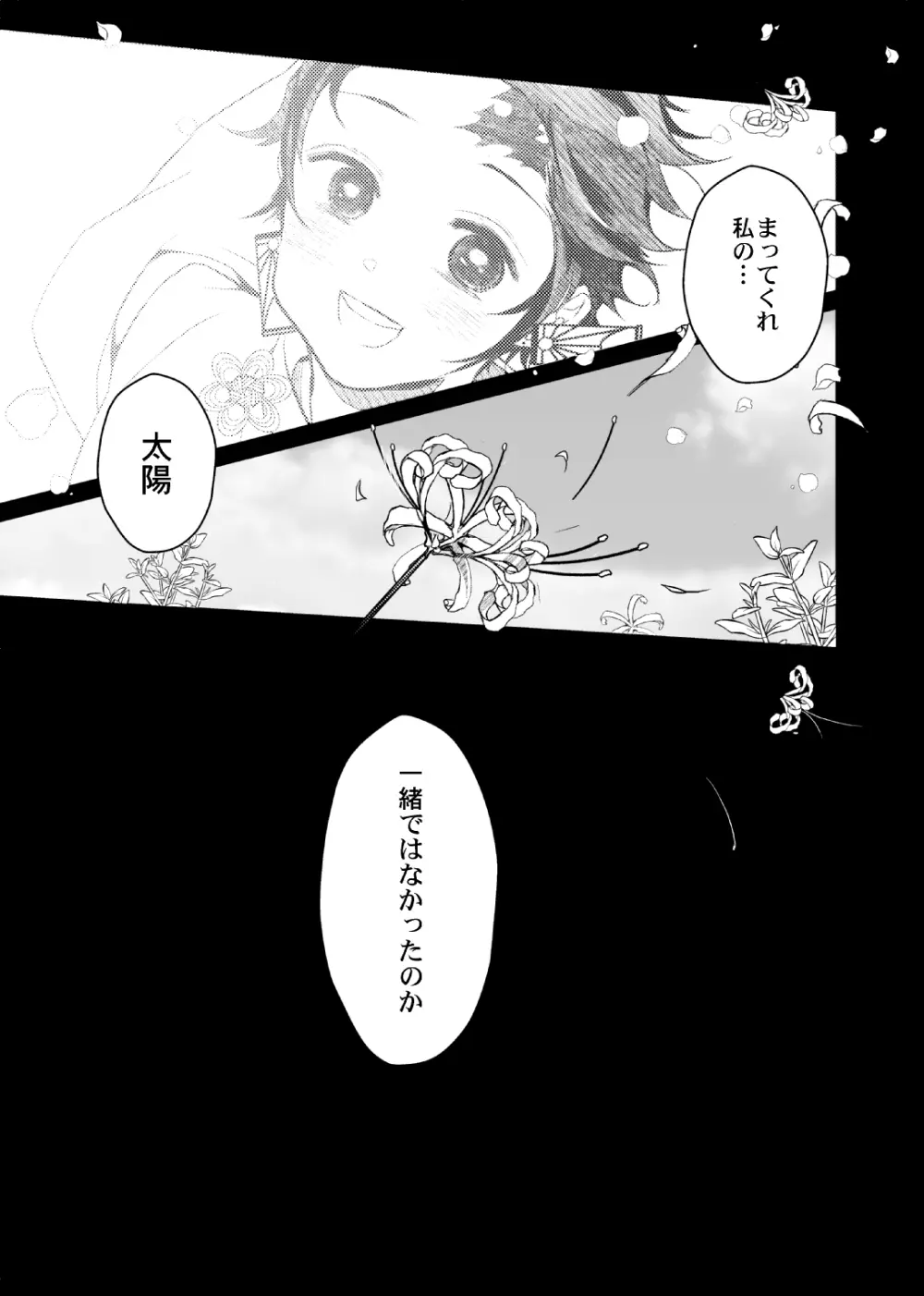 歪華/後編 Page.82