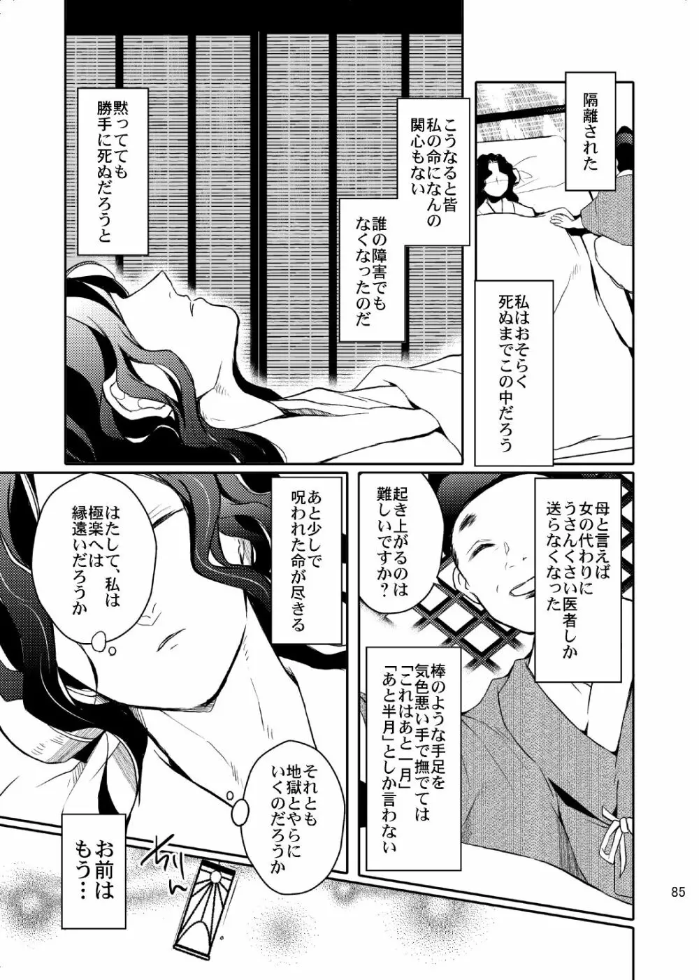 歪華/後編 Page.86