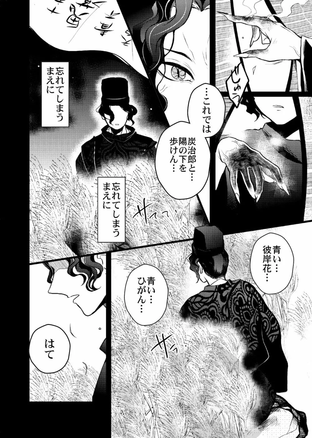 歪華/後編 Page.93