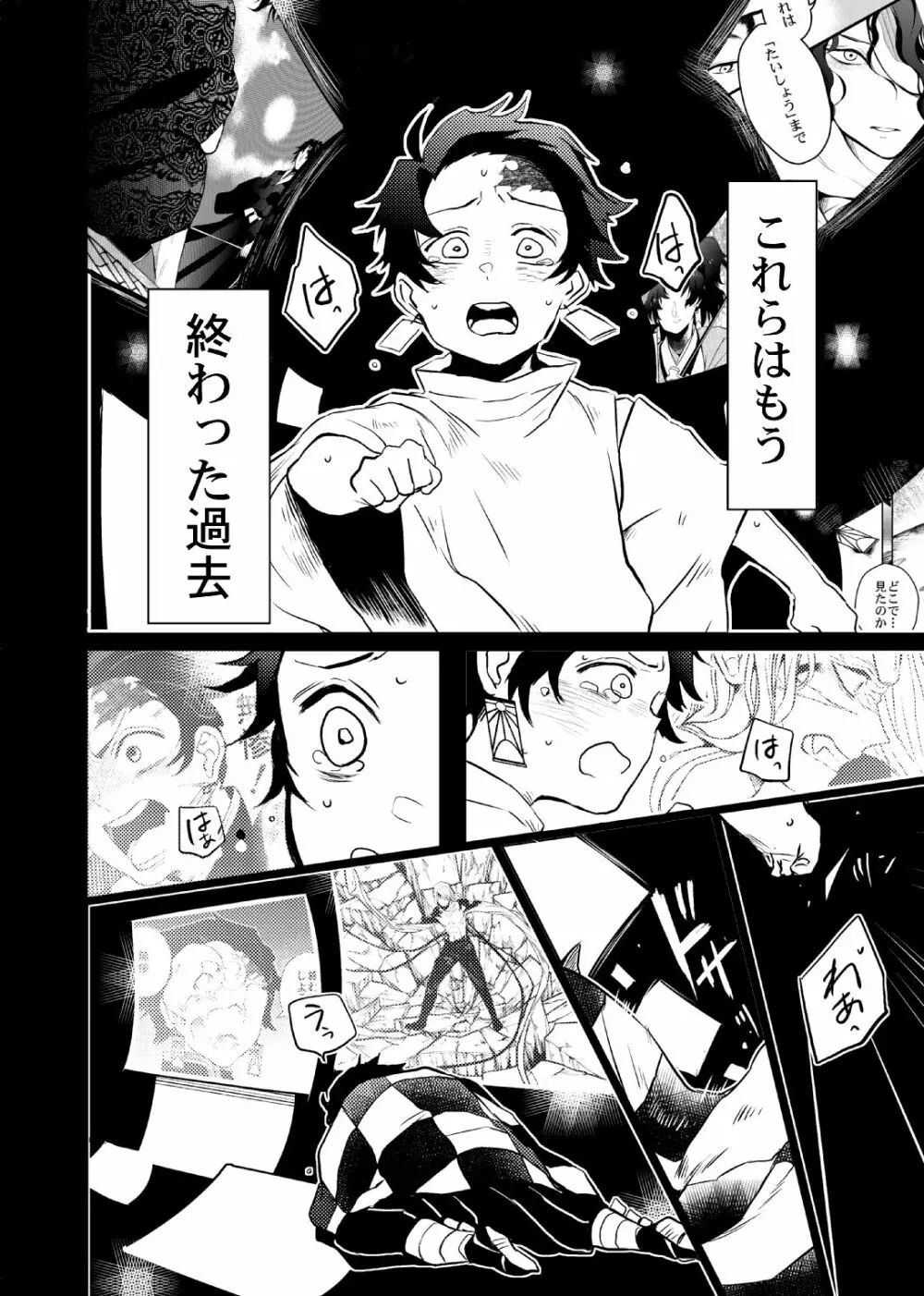 歪華/後編 Page.99