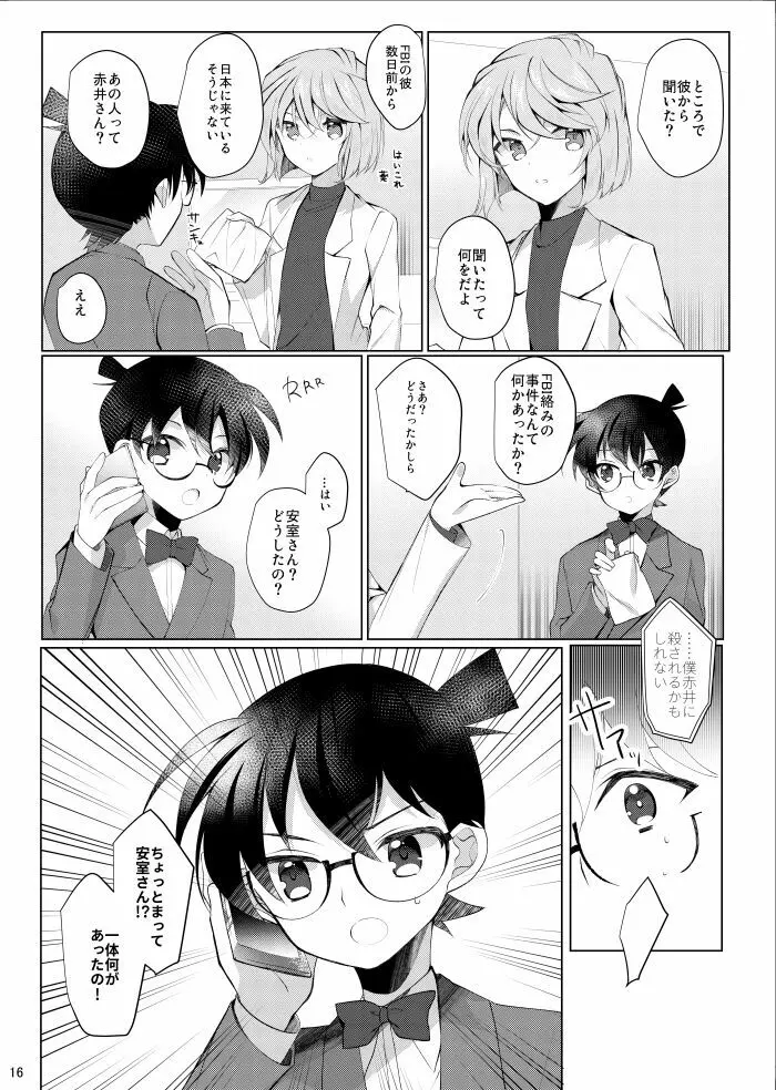 降谷零が赤井秀一に夢中（ころされる） なんてあるわけないだろ！！ Page.13