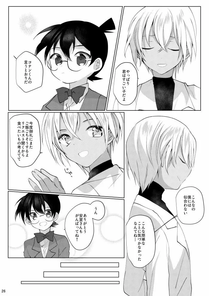 降谷零が赤井秀一に夢中（ころされる） なんてあるわけないだろ！！ Page.23