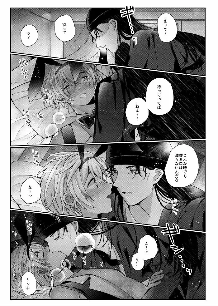 らいばぼバニーまんが Page.12