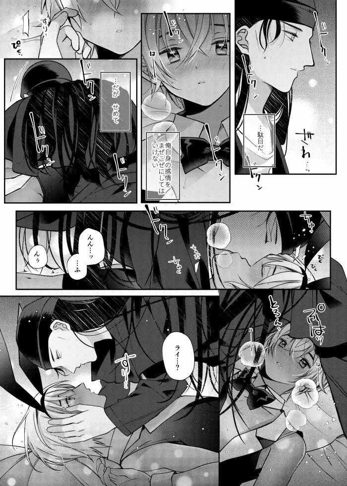 らいばぼバニーまんが Page.28