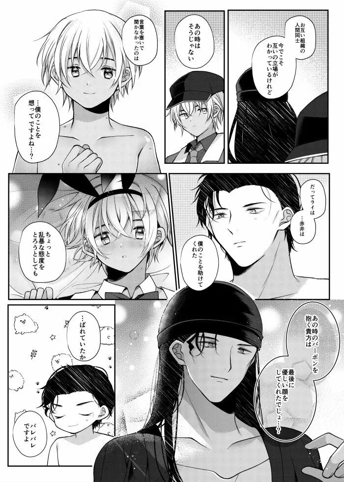 らいばぼバニーまんが Page.33