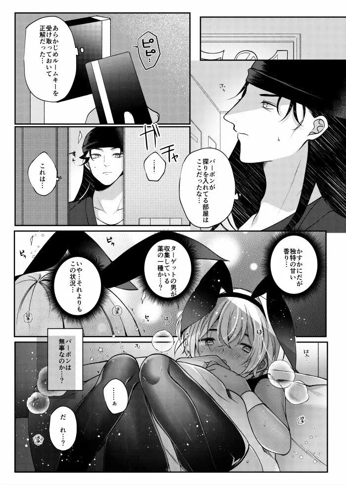 らいばぼバニーまんが Page.5