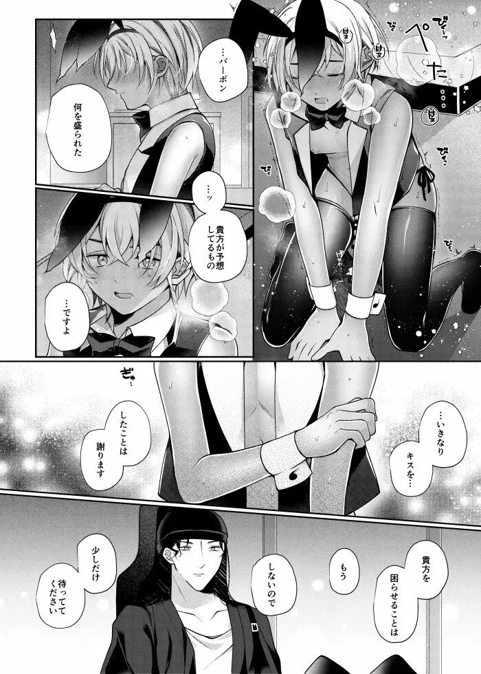 らいばぼバニーまんが Page.9