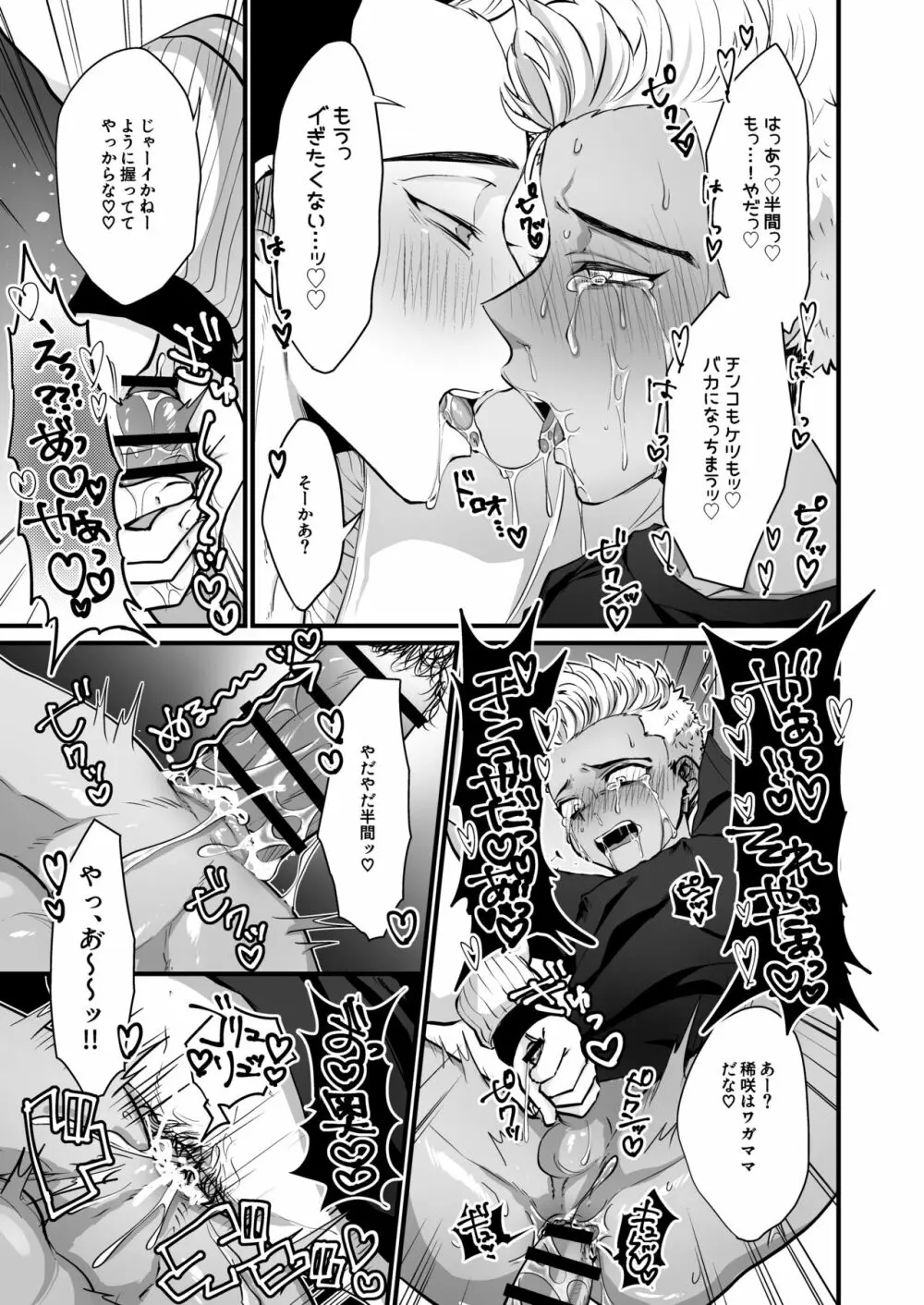 お酒と駒は使いよう Page.15