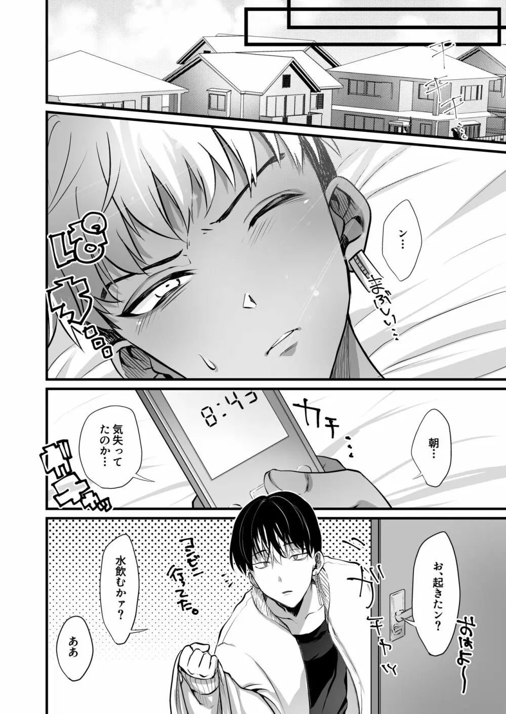 お酒と駒は使いよう Page.18