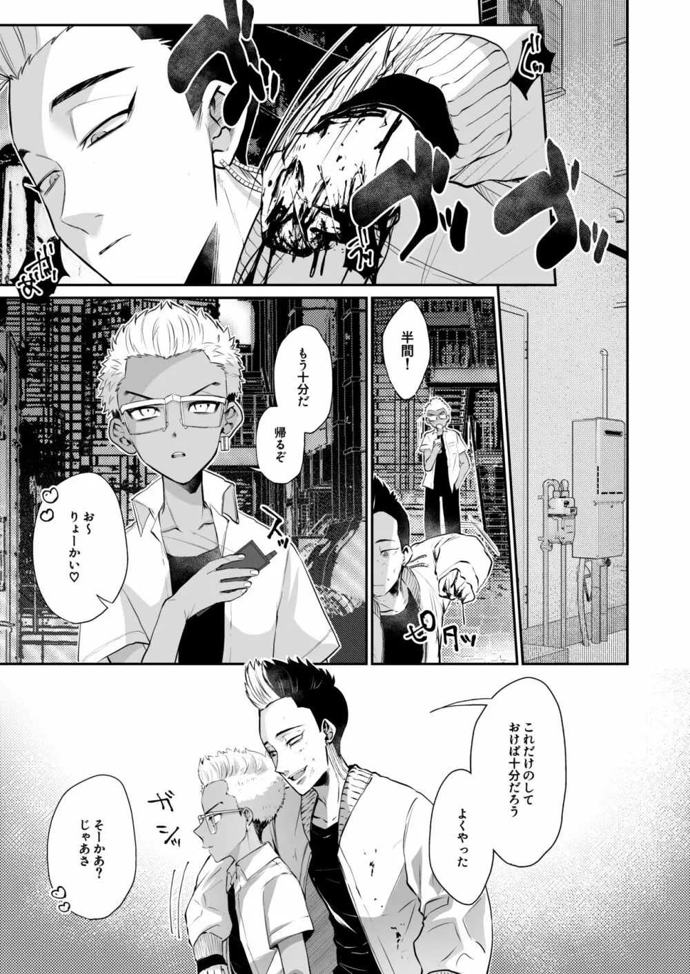 お酒と駒は使いよう Page.3