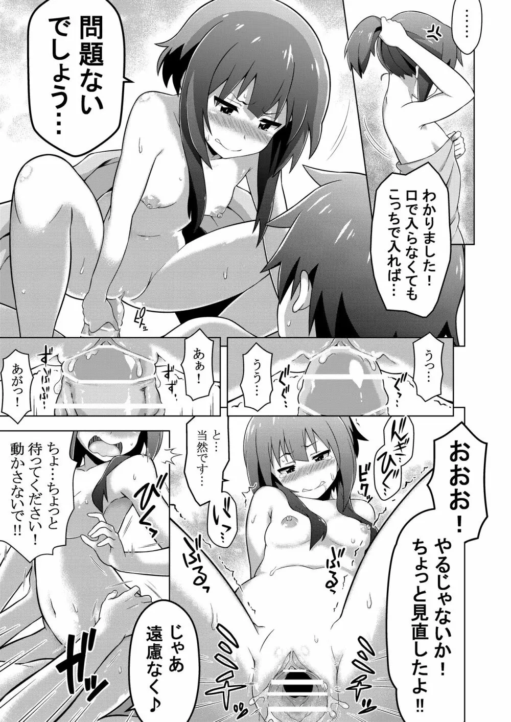 この素晴らしい冒険者に快楽を! Page.14