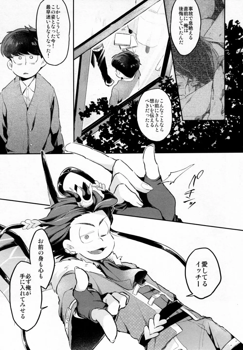 アインザッツの凱旋を謳え! Page.10