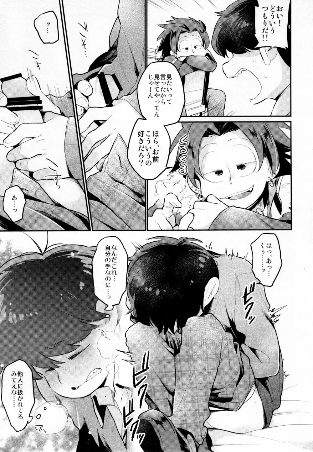 アインザッツの凱旋を謳え! Page.16