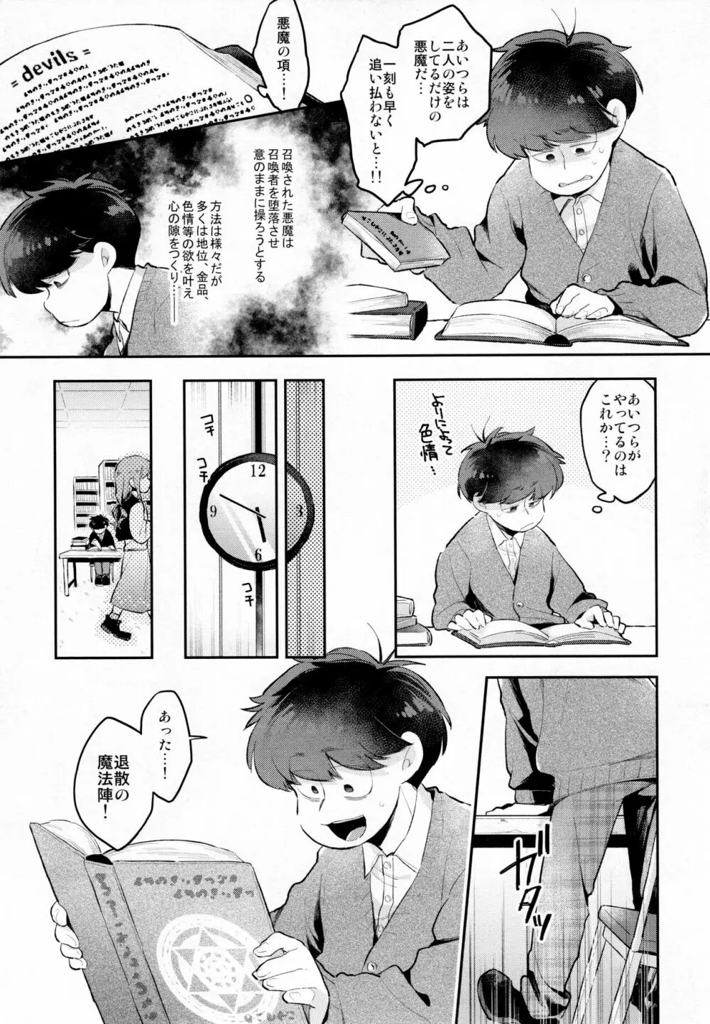 アインザッツの凱旋を謳え! Page.20