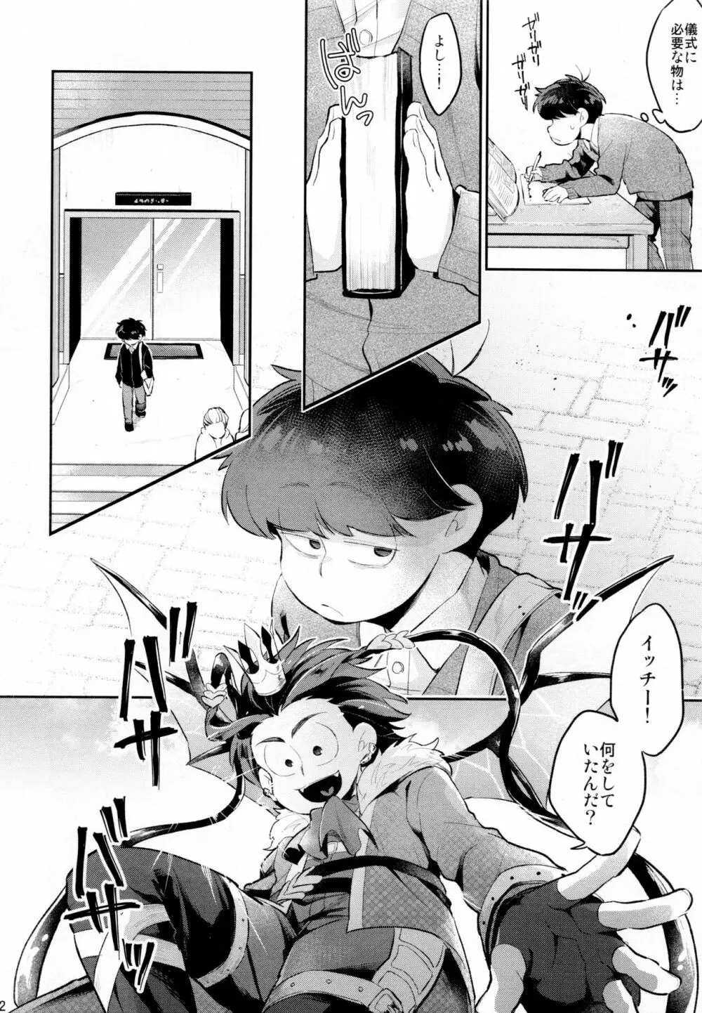 アインザッツの凱旋を謳え! Page.21