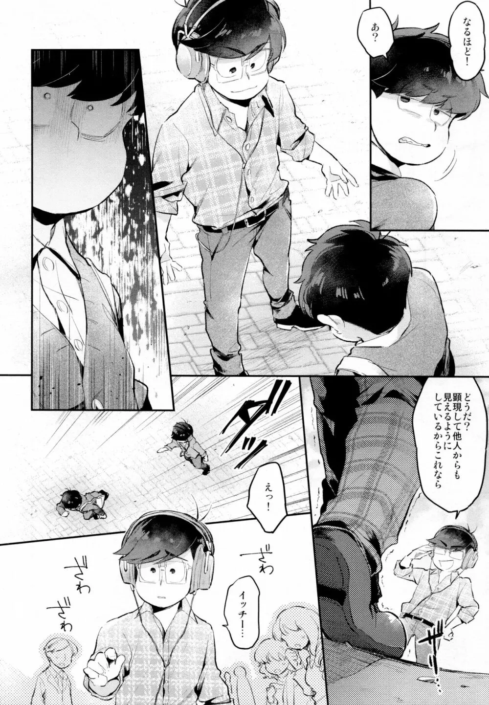 アインザッツの凱旋を謳え! Page.23