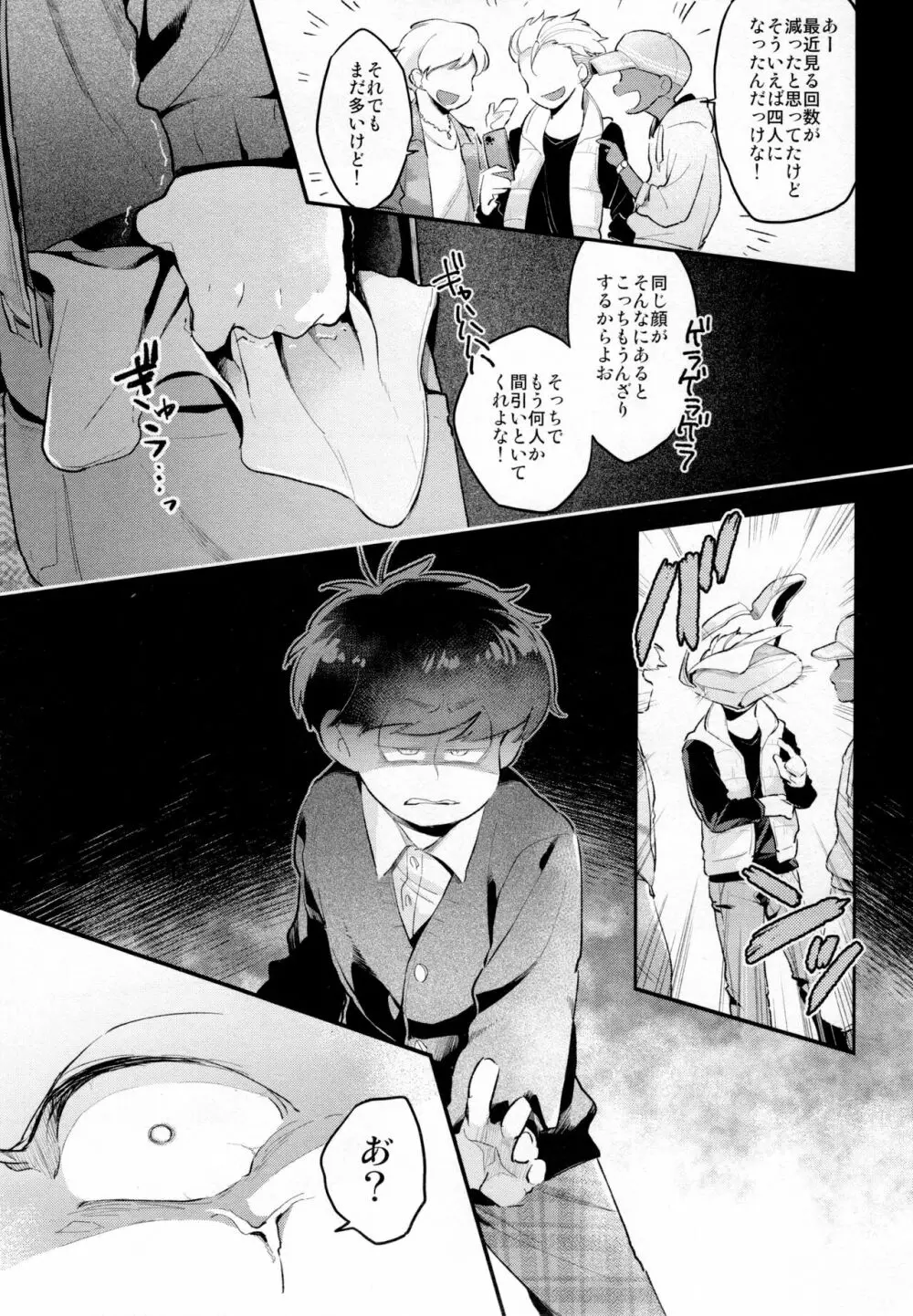 アインザッツの凱旋を謳え! Page.34