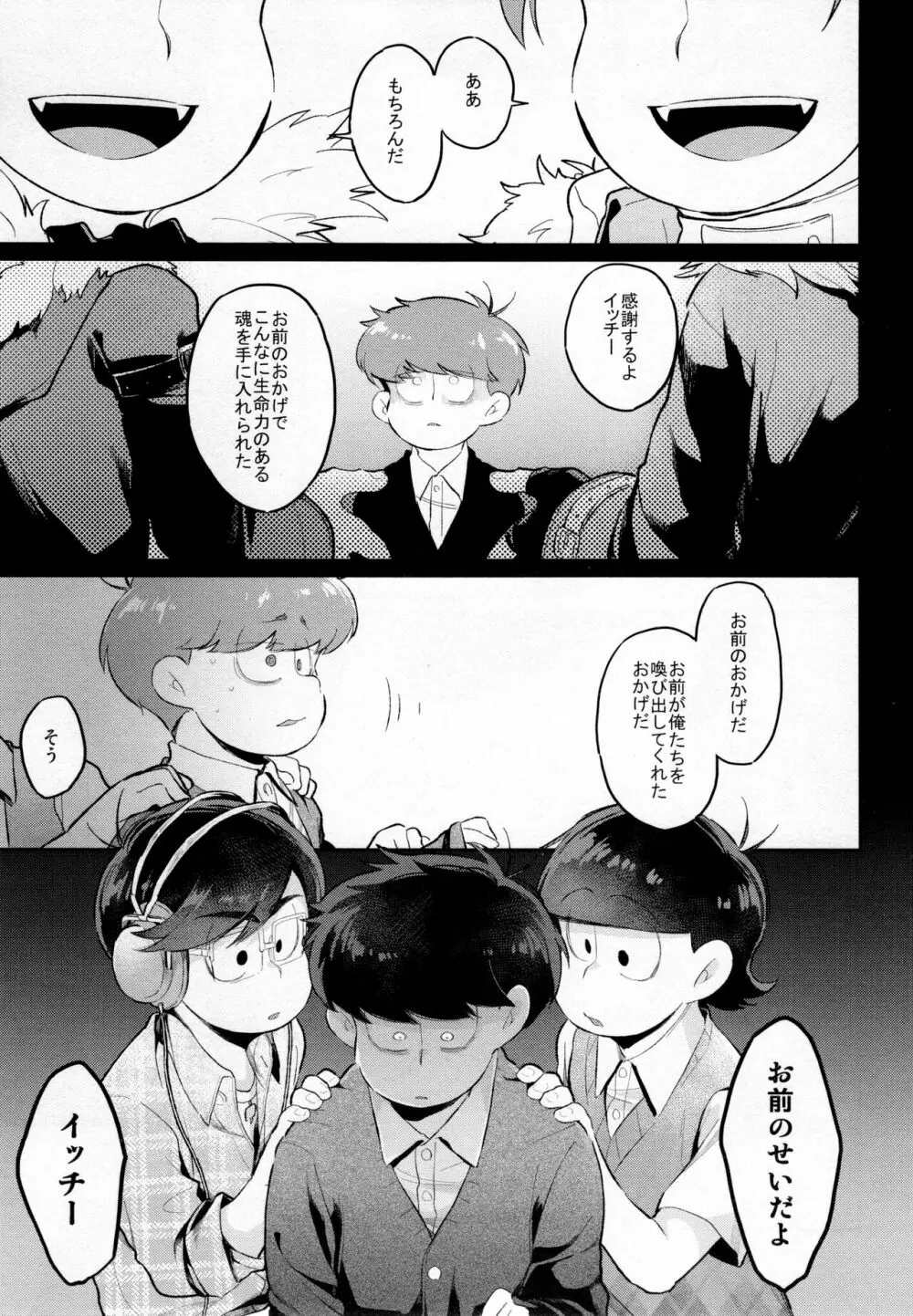 アインザッツの凱旋を謳え! Page.46