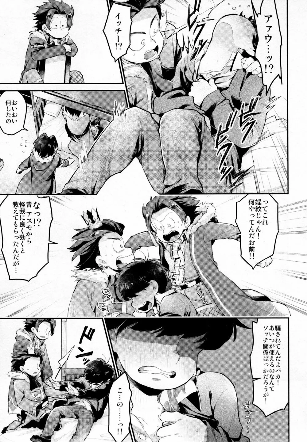 アインザッツの凱旋を謳え! Page.52