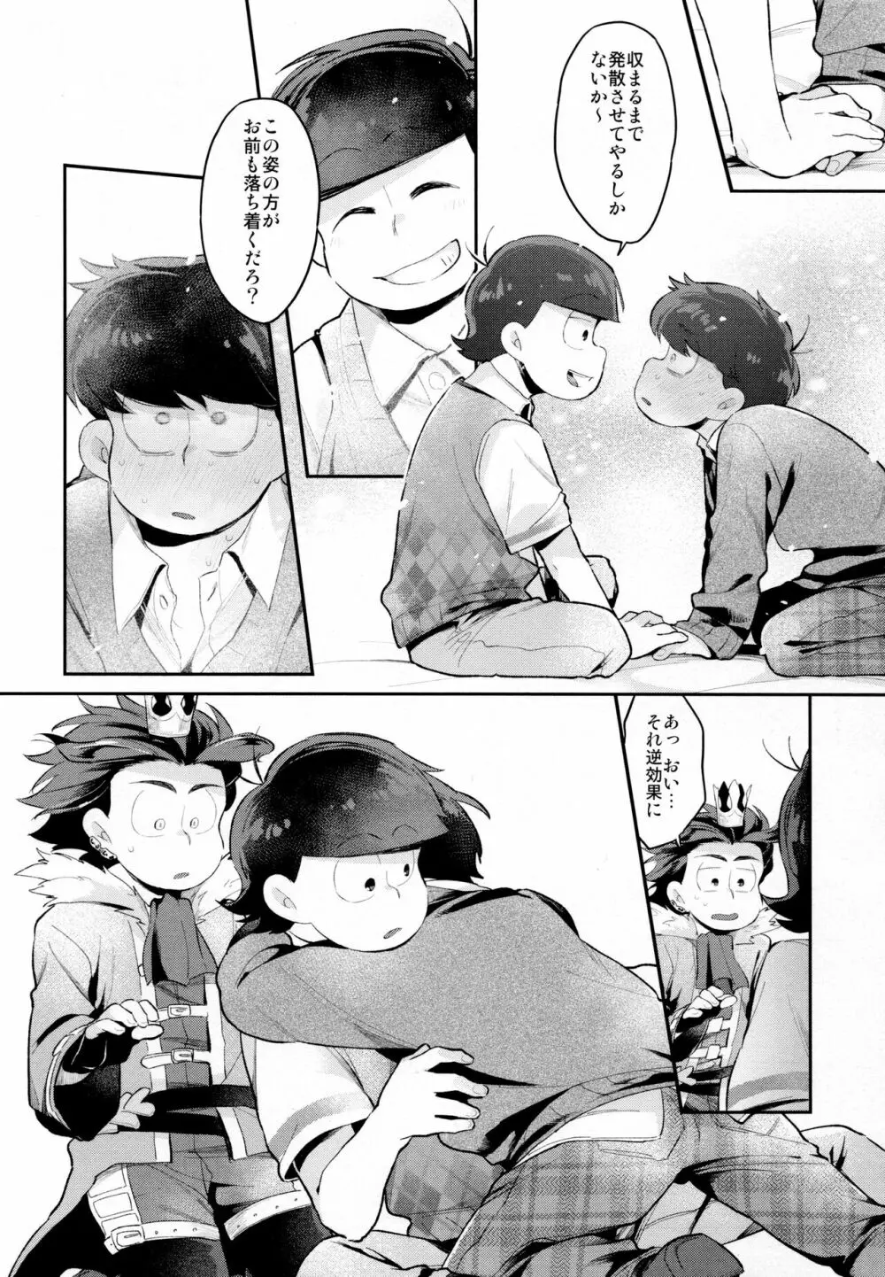 アインザッツの凱旋を謳え! Page.55