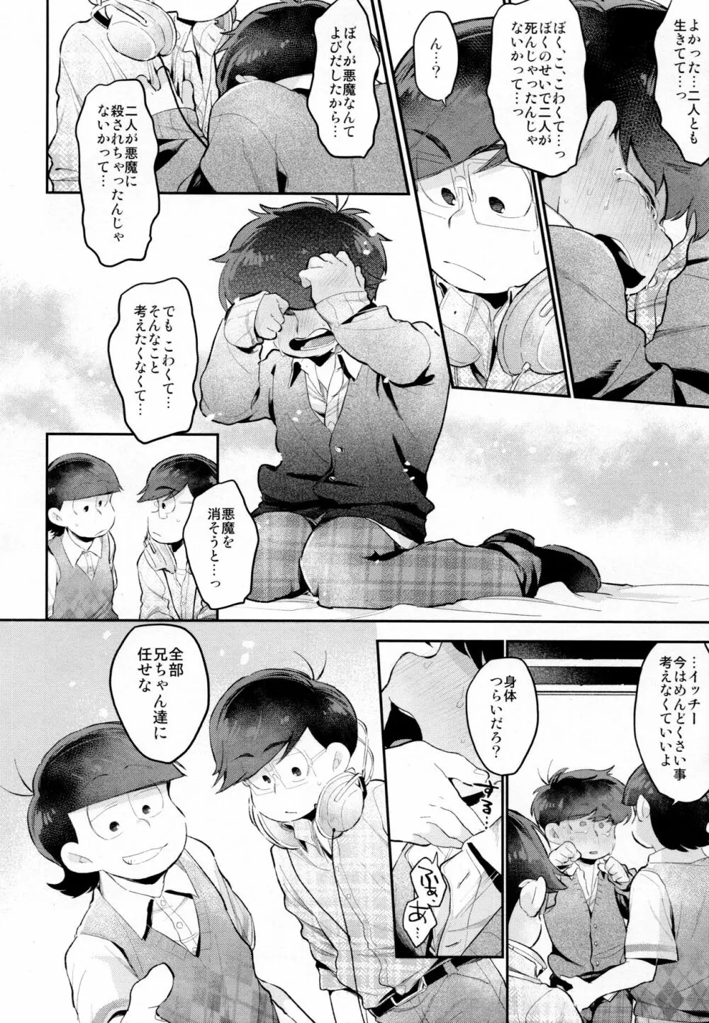 アインザッツの凱旋を謳え! Page.57