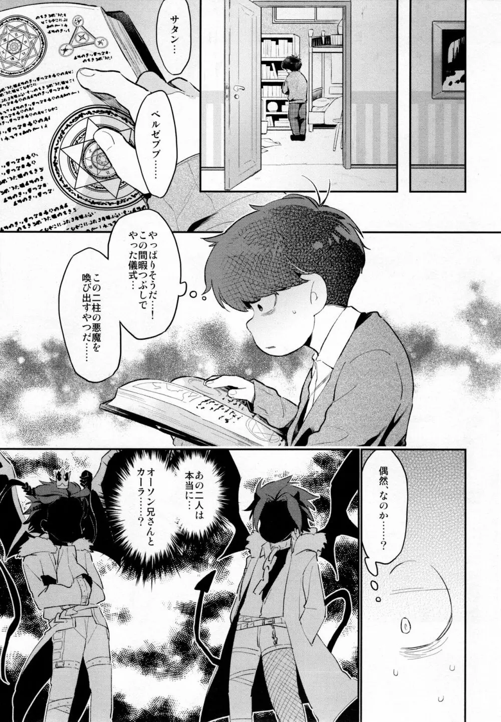 アインザッツの凱旋を謳え! Page.6