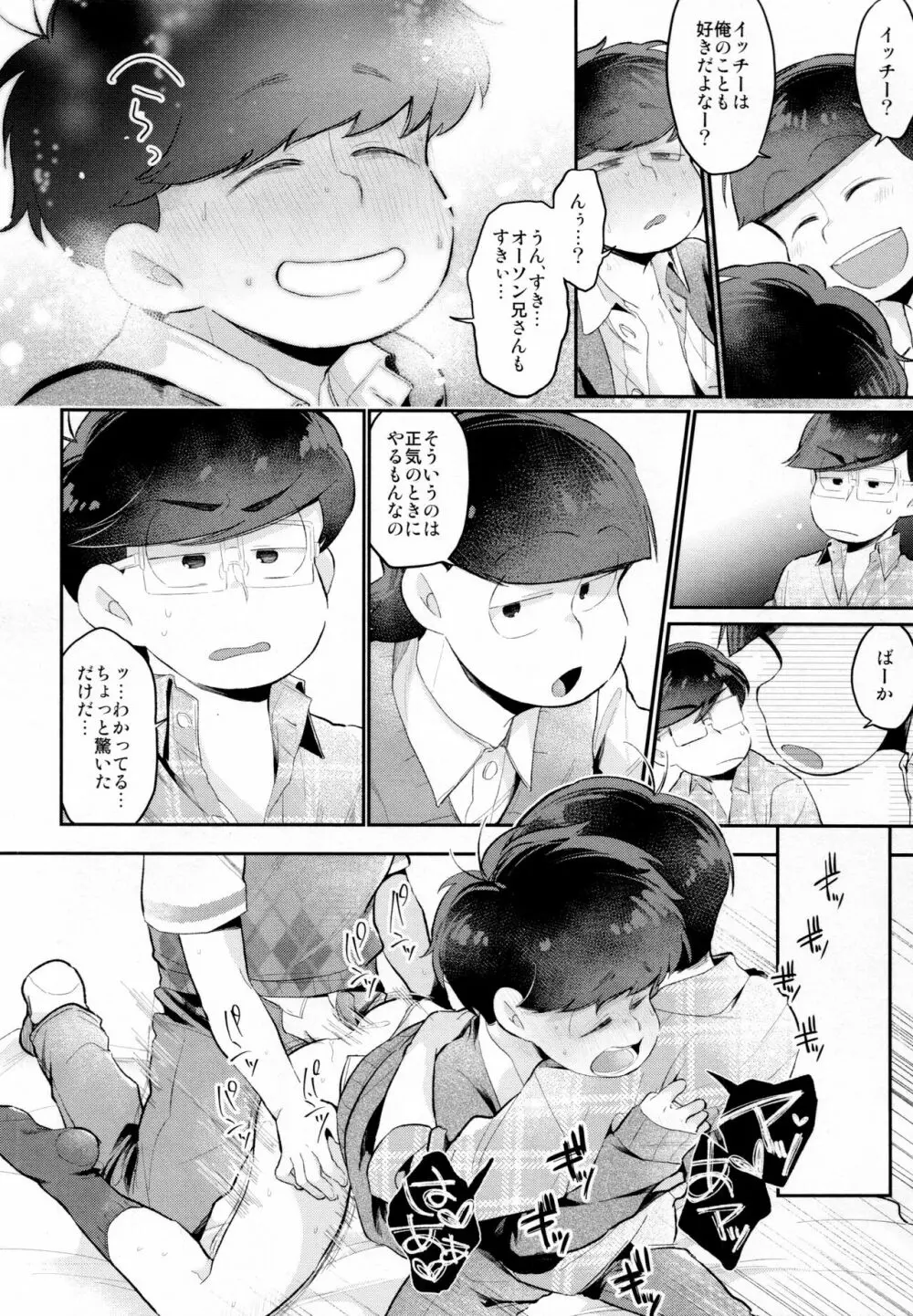 アインザッツの凱旋を謳え! Page.65