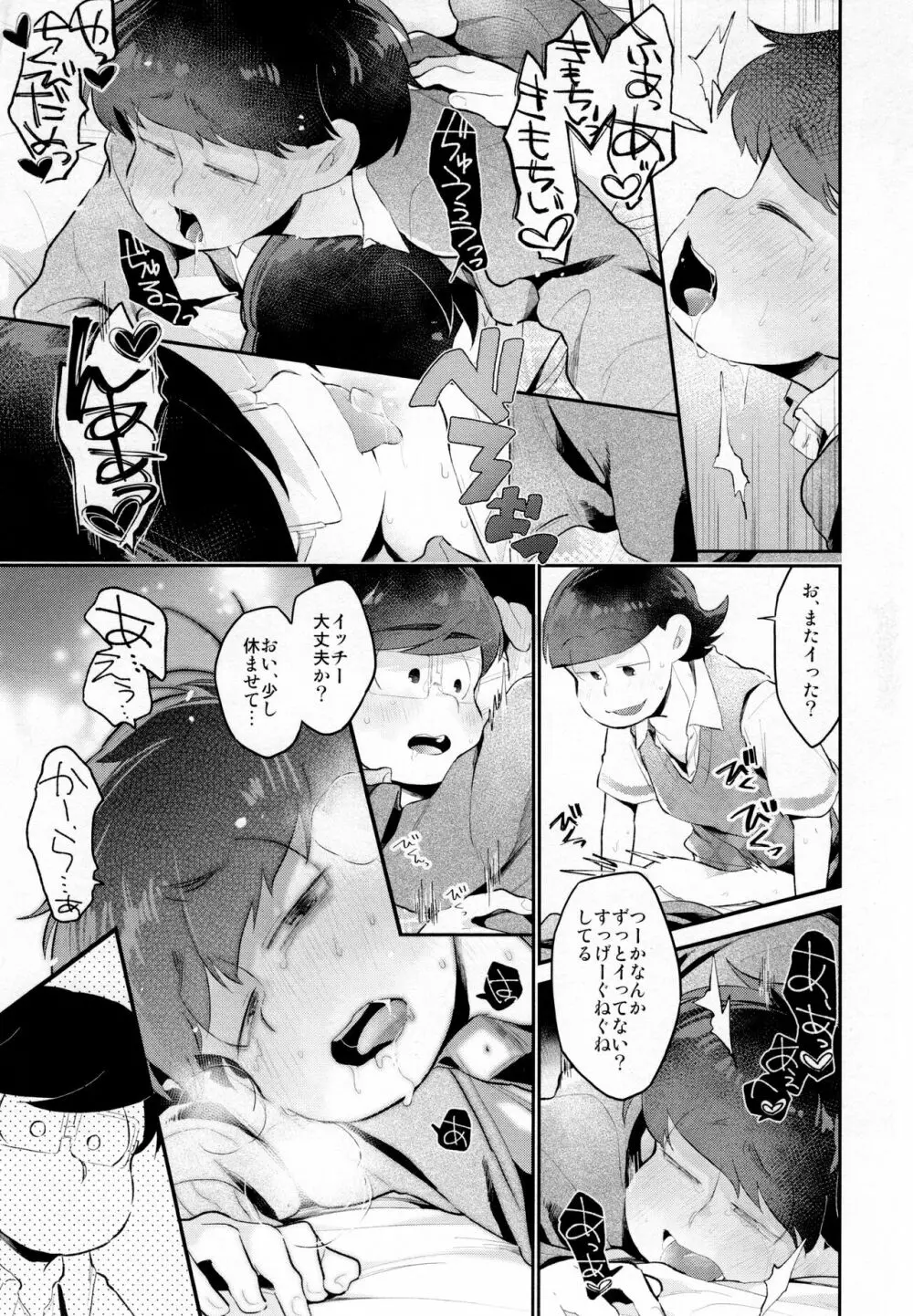 アインザッツの凱旋を謳え! Page.72