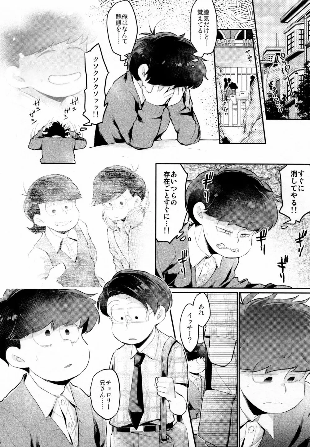 アインザッツの凱旋を謳え! Page.75