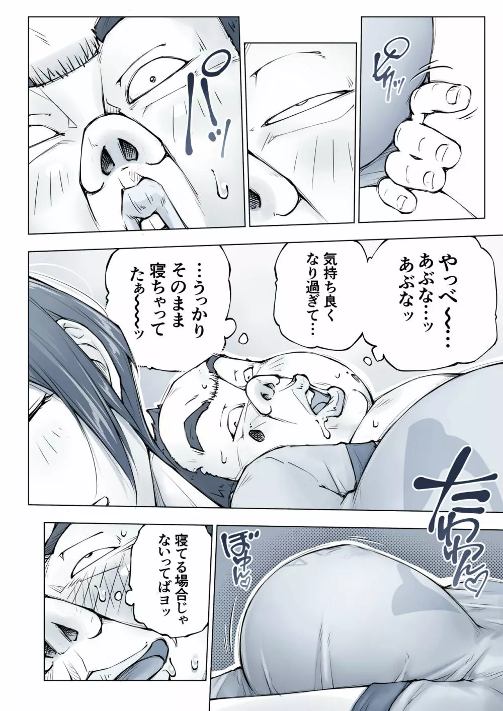 おっぱいおっきいお姉ちゃんと♡ Page.69